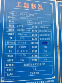 重庆博文实业有限公司博文标准厂房项目（重庆市南岸区）现场图片