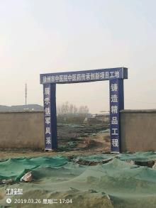 徐州市中医院新院工程（又称：徐州市中医院（分院）建设）（江苏徐州市）现场图片