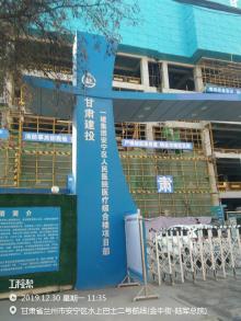 兰州市安宁区人民医院翻建工程一期医疗综合楼项目（甘肃兰州市）现场图片