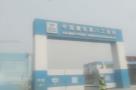 中国医科大学附属第一医院国家紧急医学救援基地建设项目（辽宁沈阳市）现场图片