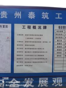 清镇市房屋征收局安置楼（业务用房）建设项目（贵州清镇市）现场图片