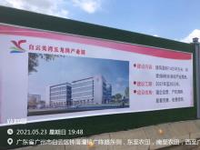 广东广州市“白云美湾”美丽健康产业园25号地块建设（又称：白云美湾五龙岗产业园、美湾化妆品产业园）项目现场图片