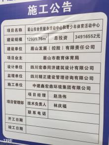 眉山市全民健身活动中心和眉山市青少年体育活动中心工程（眉山市教育体育局）现场图片