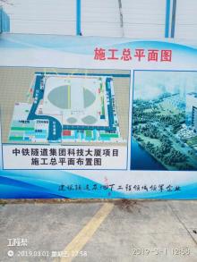 广东广州市中铁隧道集团科技大厦建设项目现场图片