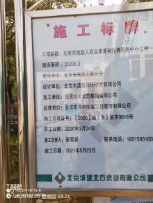 北京市残疾人联合会康复和托养中心室内装修改造项目（北京市丰台区）现场图片