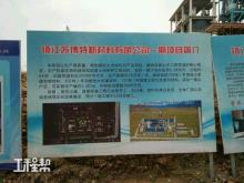 江苏苏博特新材料股份有限公司年产20万吨建筑和混凝土特种工程材料生产线项目（江苏句容市）现场图片