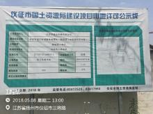 仪征市中医院,妇保所计划异地合并建设项目（江苏仪征市）现场图片