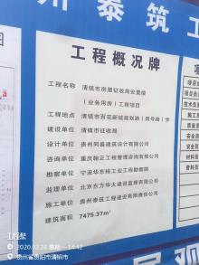 清镇市房屋征收局安置楼（业务用房）建设项目（贵州清镇市）现场图片