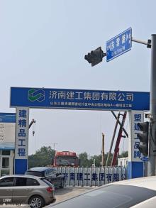山东济南市西客站片区中央公园北地块A一期工程现场图片