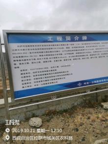 西藏拉萨市拉萨河沿线特色空间开发项目滨河路市政工程现场图片