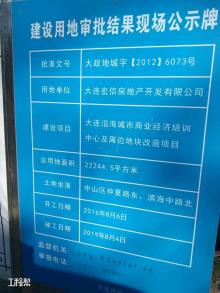 大连市城市建设集团有限公司沿海城市商业经济培训中心及周边地块改造工程现场图片