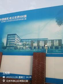 北京理工大学前沿交叉科学研究院大楼工程（北京市海淀区）现场图片