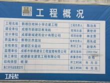 成都市新都区桂林小学迁建工程现场图片