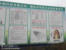 武汉华麟科技有限公司膜技术环保水处理设备项目（湖北武汉市）现场图片