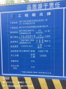 广西南宁市威宁世纪花城经济适用住房项目一期A1-A5#楼及地下室项目现场图片