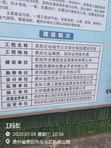 贵州贵阳市北站城市公交综合枢纽建设现场图片