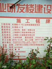 上海徐汇区虹漕路41号工业研发楼建设项目（上海仪电控股(集团)公司）现场图片