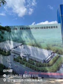 辽宁沈阳市采埃孚新能源电驱动高度集成化三合-电驱动桥装配及电机生产项目现场图片