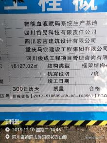 四川首昂科技有限责任公司广汉市智能血液赋码系统生产基地工程现场图片