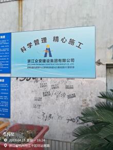 浙江杭州市彭埠街道综合服务中心过渡场地及街道办公大楼改造提升工程现场图片