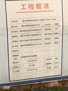 重庆华腾眼镜有限责任公司眼镜生产工程（重庆市荣昌区）现场图片