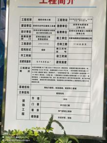 广东深圳市福民学校工程现场图片