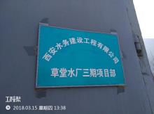 西安市高新区草堂基地水厂（三期）工程（西安水务(集团)有限责任公司）现场图片