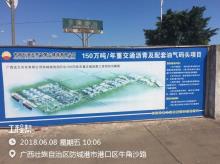 广西光大石化有限公司信润石化产品升级改造项目（广西防城港市）现场图片