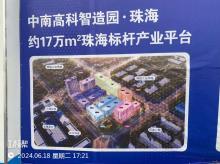 广东珠海市中南高科斗门智造创新园项目现场图片