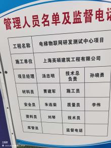 电梯物联网研发测试中心项目现场图片