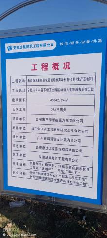 安徽合肥市新能源汽车轻量化超细纤维声学材料(合肥)生产基地项目现场图片