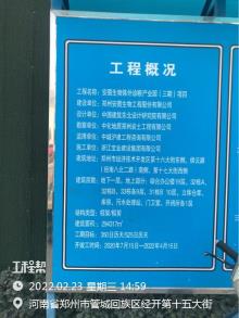 安图实验仪器（郑州）有限公司安图生物诊断仪器产业园项目11栋、12栋、门卫室、开闭所、地下车库建设工程（河南郑州市）现场图片