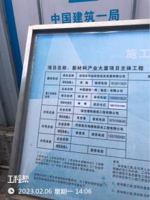 广东深圳市新材料产业大厦项目现场图片