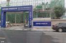 北京兴创东兴投资有限公司大兴氢能示范区二期工程（北京市大兴区）现场图片