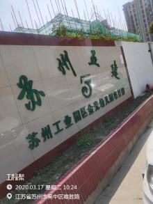 江苏苏州市金光幼儿园重建三期工程现场图片