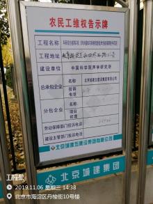 中国科学院声学研究所科研综合楼等2项（声学感知与网络信息技术创新保障条件项目）（北京市海淀区）现场图片