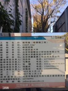 中国农业大学西校区北京市植保楼项目现场图片