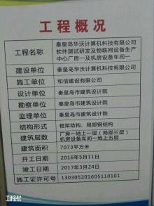 秦皇岛华沃计算机科技有限公司软件测试研发及物联网设备生产中心项目现场图片