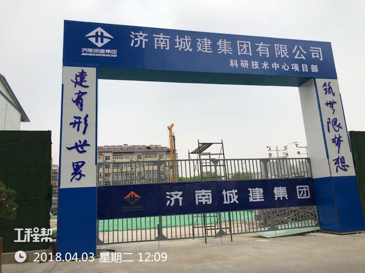 山东济南市城建科研技术中心项目(济南城建集团有限公司)