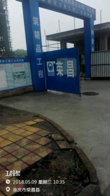 重庆华腾眼镜有限责任公司眼镜生产工程（重庆市荣昌区）现场图片