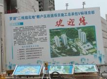 广东深圳市罗湖二线插花地棚户区改造项目现场图片