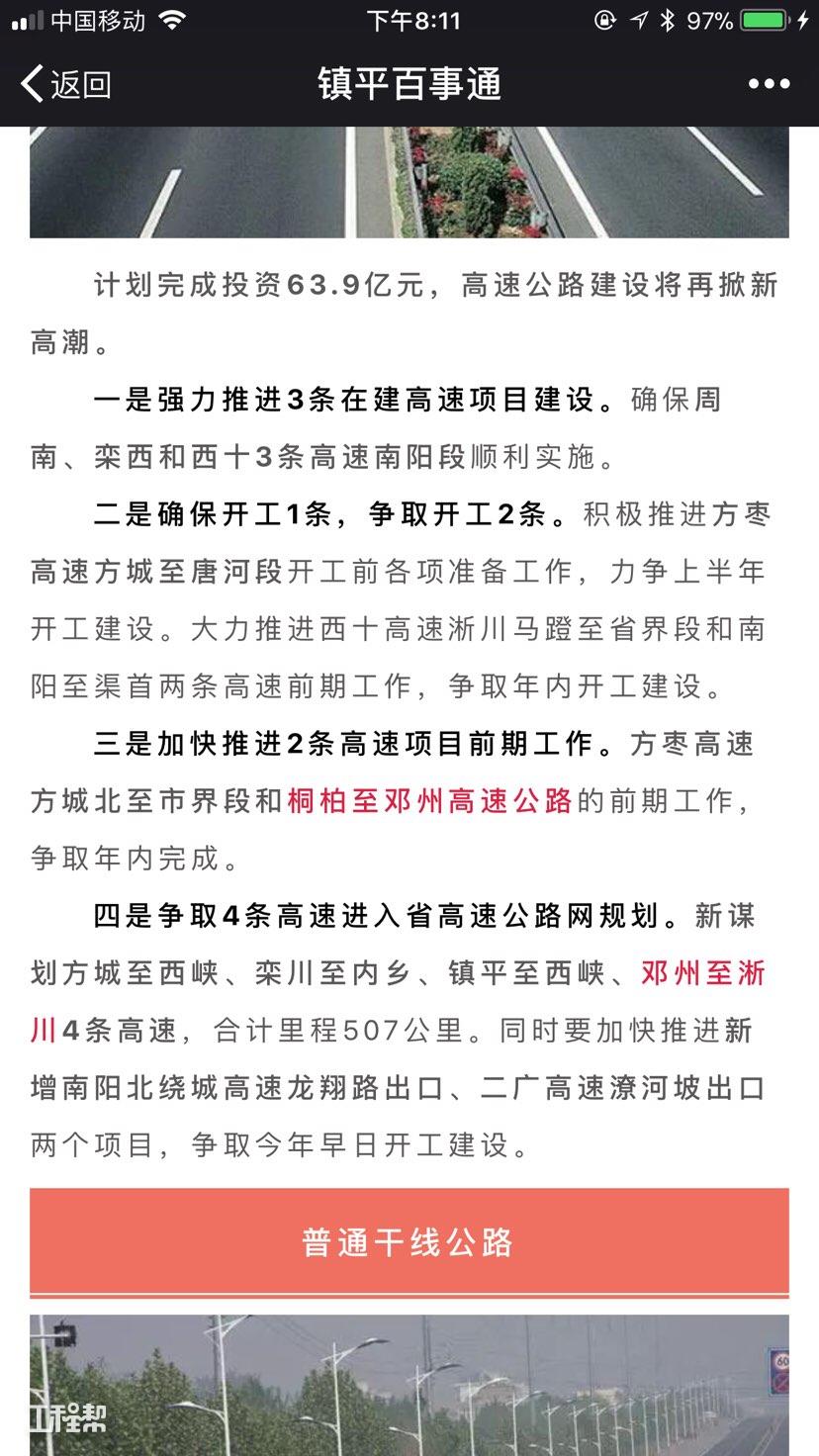 河南南阳市s330镇平县柳泉铺镇白岗村至卢医镇朱沟西县界段改建工程