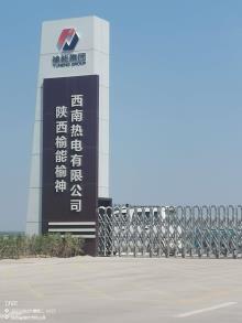 陕西榆林能源集团榆神榆横2×350MW热电联产工程（陕西榆林市）现场图片