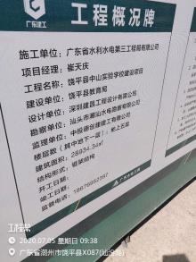 广东潮州市饶平县中山实验学校建设项目现场图片