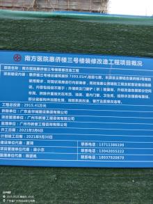 南方医科大学南方医院惠侨楼三号楼装修改造项目（广东广州市）现场图片