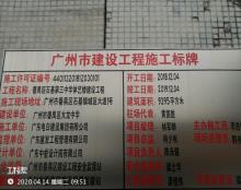 广州市番禺区石碁第三中学体艺楼建设工程（广东广州市）现场图片