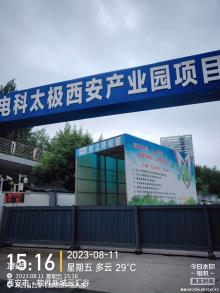 陕西西安市中电科太极西安产业园项目现场图片