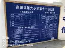 商州区第六小学第十二幼儿园，商州区第十五小学第十三幼儿园，商洛职业技术学院附属幼儿园（商州区第四幼儿园）工程（陕西商洛市）现场图片