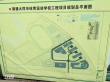 大同市体育运动学校工程（大同市城市建设开发公司）现场图片