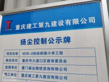 重庆市大渡口区教育委员会M36-2地块小学项目现场图片
